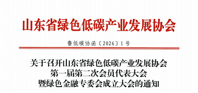 协会第一届第二次会员代表大会即将召开