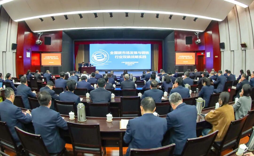 协会承办山钢大讲堂，助力会员企业“碳”路前行