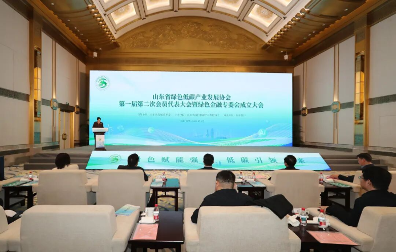 山东省绿色低碳产业发展协会一届二次会员代表大会成功召开