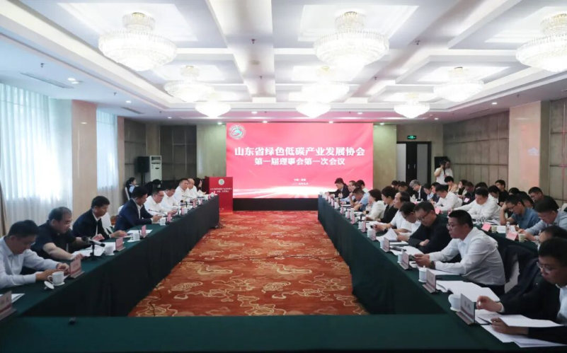 逐绿而行践初心 服务发展谱新章——山东省绿色低碳产业发展协会第一届理事会第一次会议成功召开