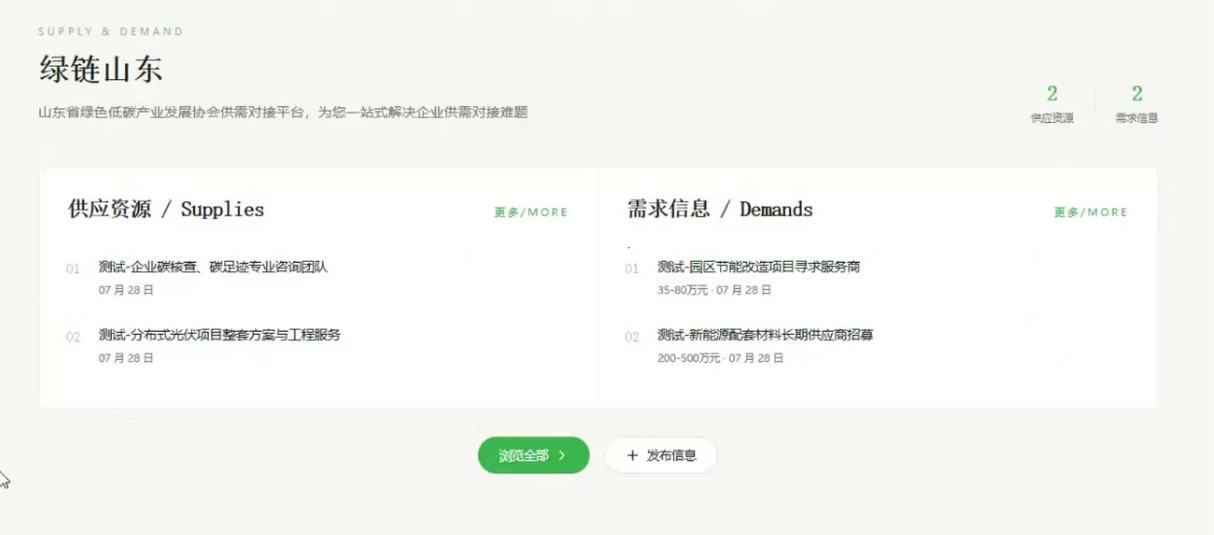 协会“绿链山东”供需平台线上操作培训会顺利召开