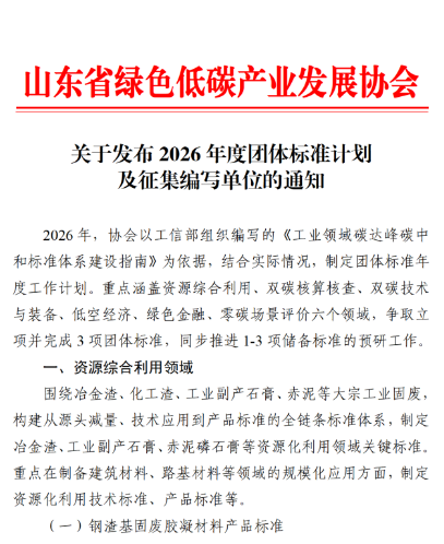 41项标准待制定！协会年度团体标准计划发布，诚邀牵头单位
