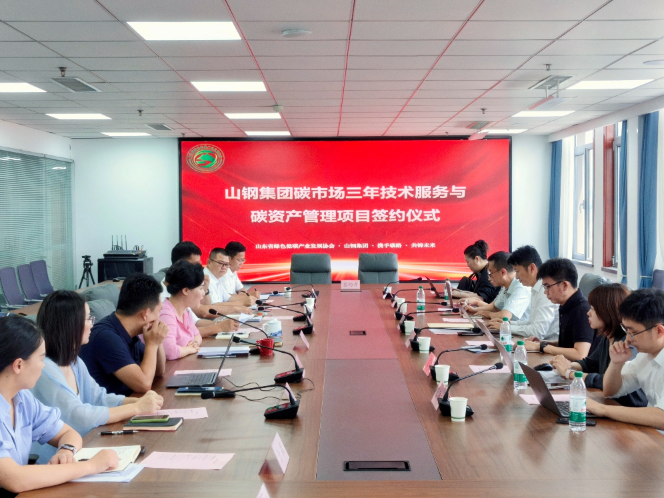 山钢碳管理项目签约,协会牵头构建“1+3+N”服务模式