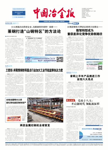 全网浏览量破千万！莱钢集团“山钢特区”改革实践引10家权威媒体聚焦